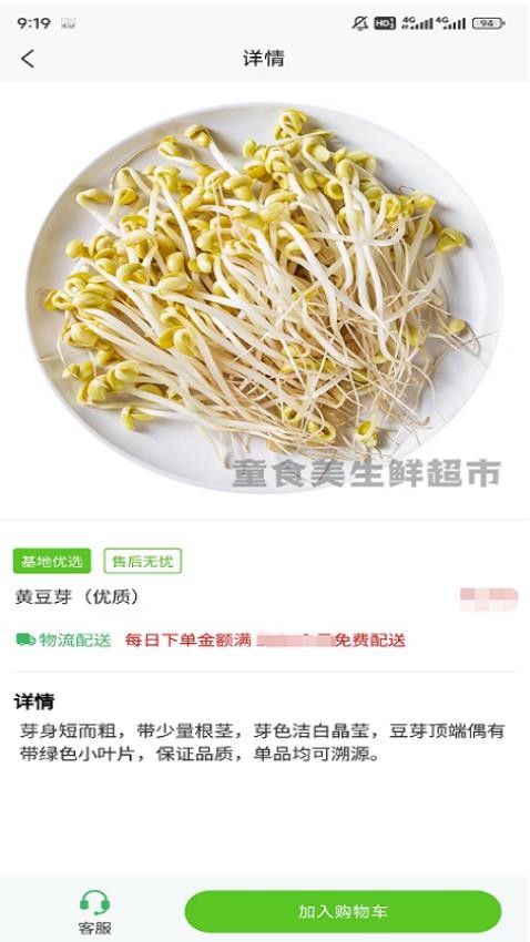 童食美生鲜超市图1