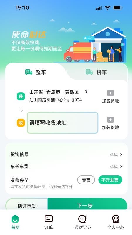 箱满通货主手机最新版图1