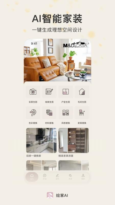 绘家AI