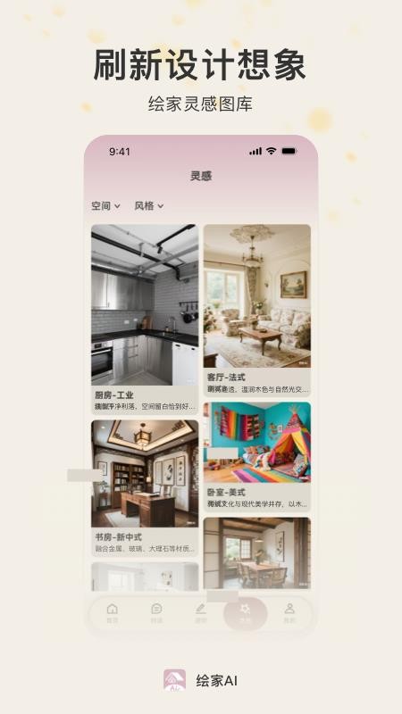 绘家AI