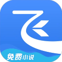 飞读免费小说 V3.38.0.0827.1200