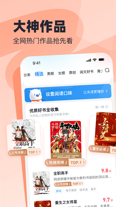 飞读免费小说(3)