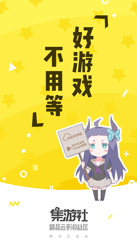 集游社免登录版