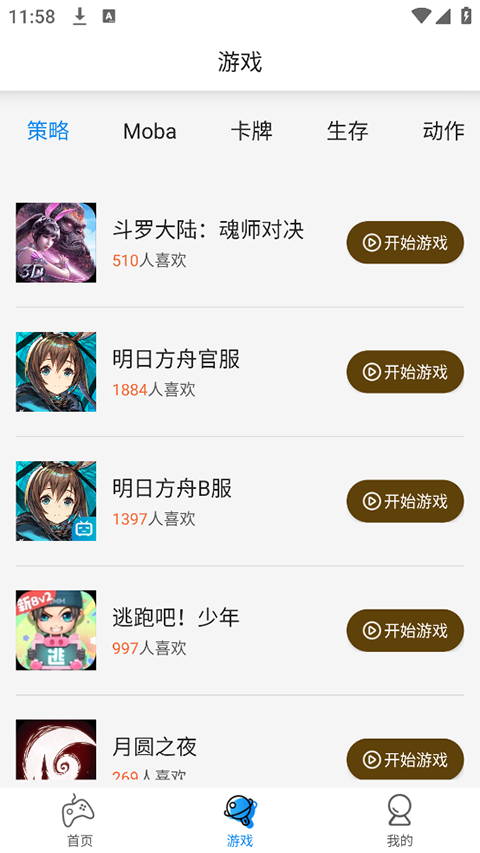 集游社免登录版
