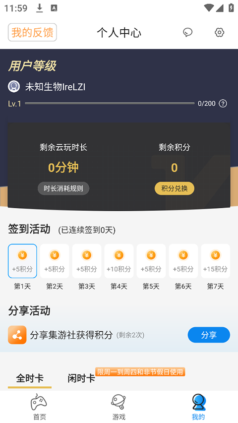 集游社免登录版