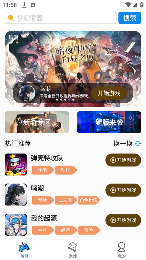 集游社免登录版