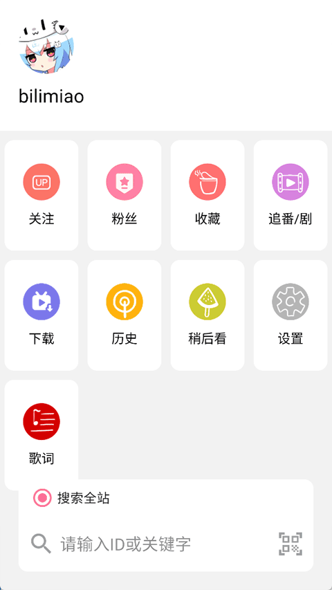 bilimiao哔哩喵手表版