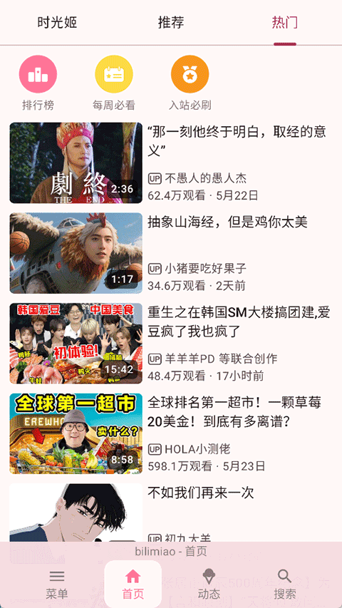 bilimiao哔哩喵手表版