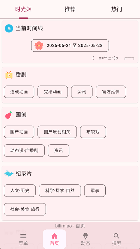 bilimiao哔哩喵手表版
