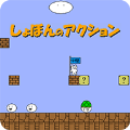 猫版