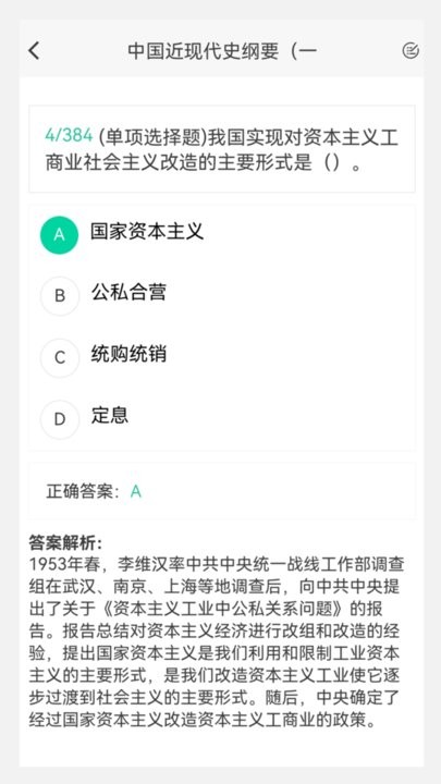 考研原题库官方最新版