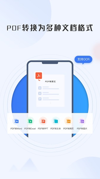 全能喵PDF转换器安卓免费版图1