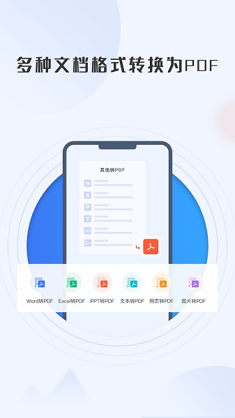 全能喵PDF转换器安卓免费版图2