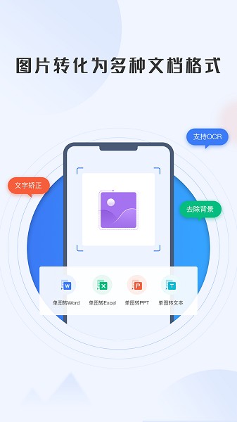 全能喵PDF转换器安卓免费版图3