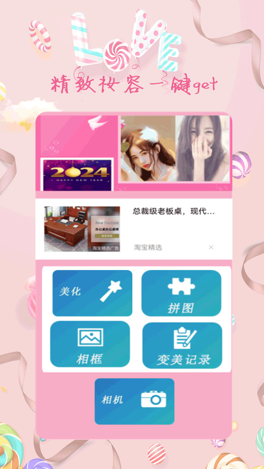 全能美甜萌拍相机图2