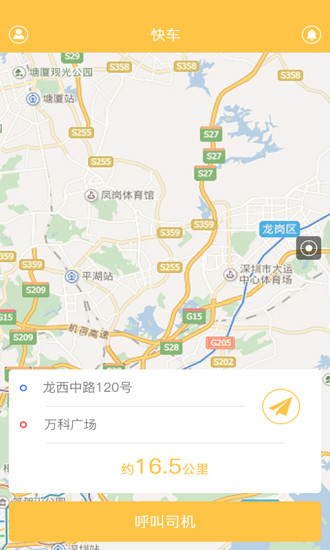 全民乘车手机最新版图1
