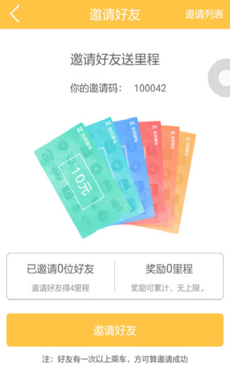 全民乘车手机最新版图2