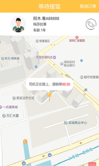 全民乘车手机最新版图4