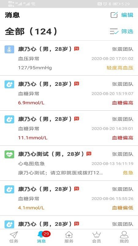 康乃心医生端官方正版