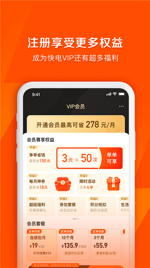 快电汽车充电安卓官方版图4