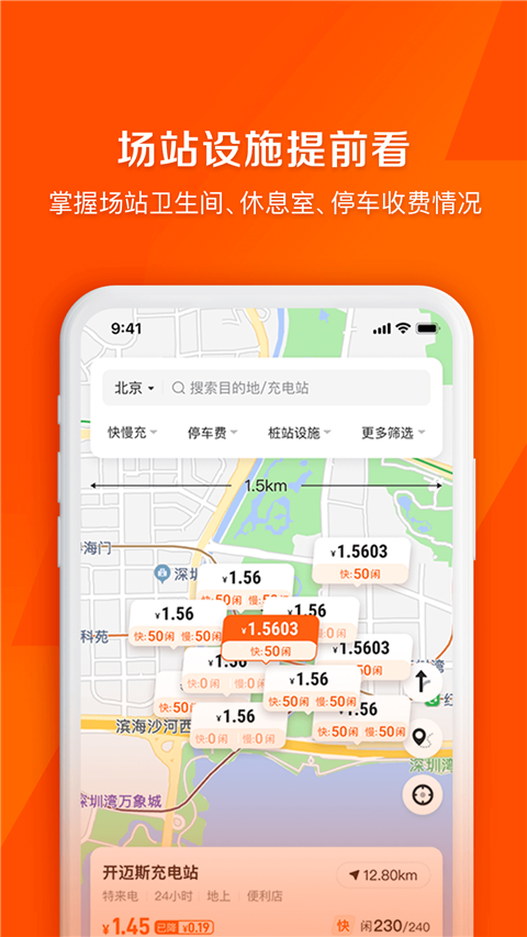 快电汽车充电安卓官方版图2