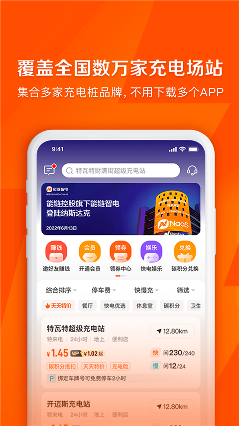 快电汽车充电安卓官方版图5