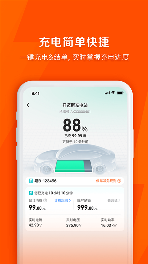 快电汽车充电安卓官方版图1