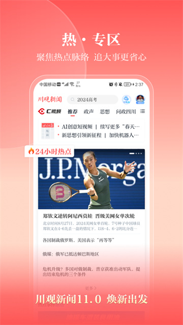 川观新闻安卓直装版(1)