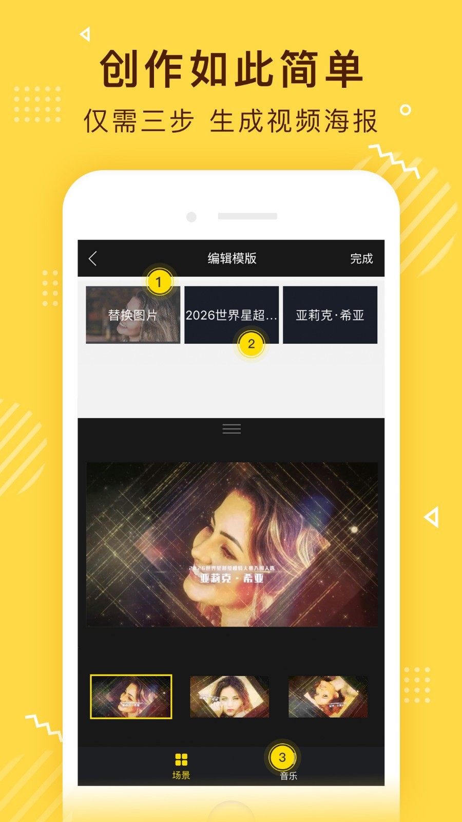传影记小视频制作无广告版图3