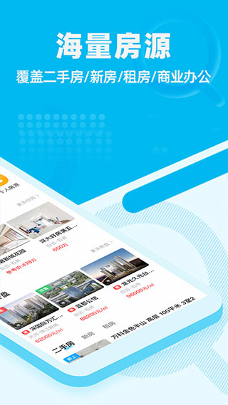 看房网官方版