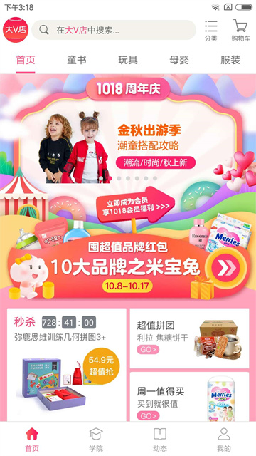 大V店无广告版图2