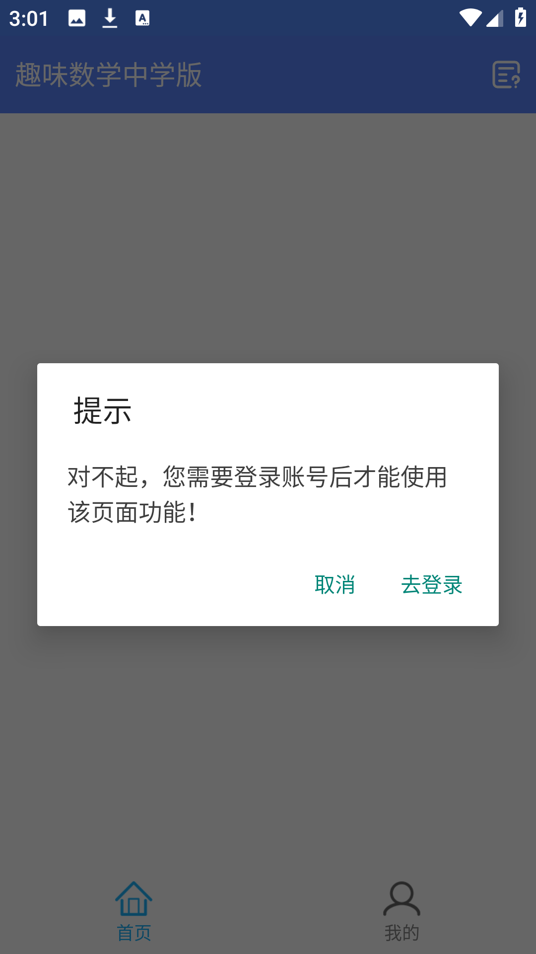 趣味数学中学版图2