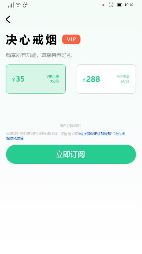 决心戒烟安卓免费版