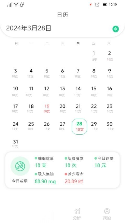 决心戒烟安卓免费版