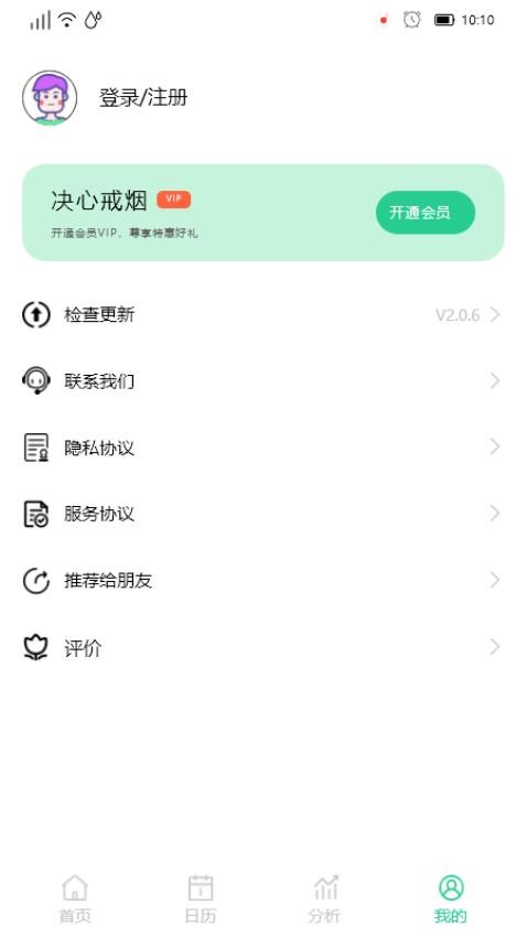 决心戒烟安卓免费版