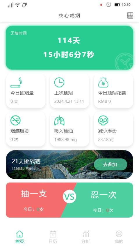 决心戒烟安卓免费版