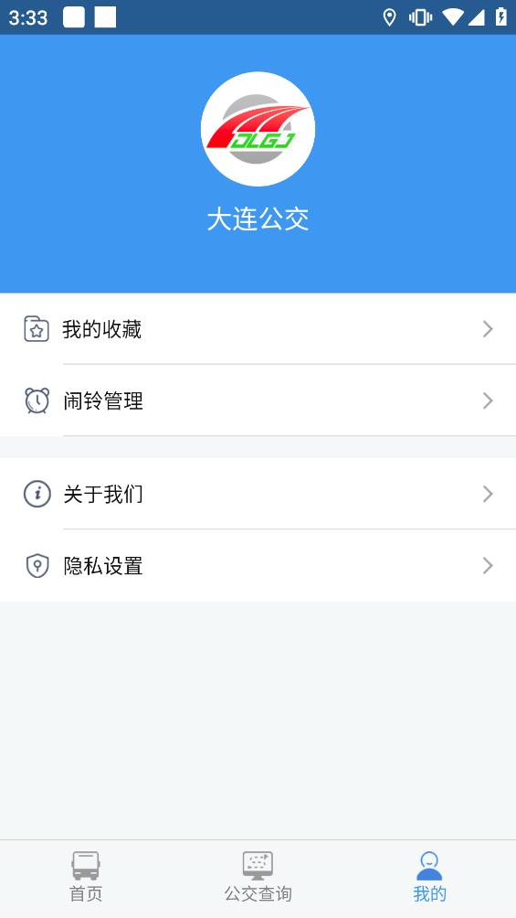 大连公交官方版图2