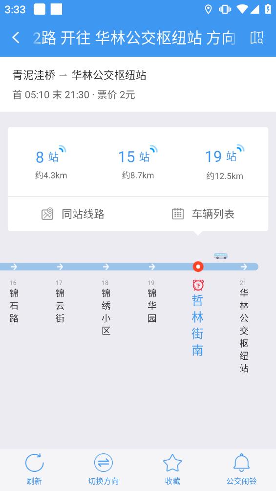 大连公交官方版图1
