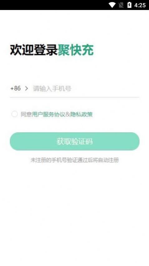 聚快充官方版
