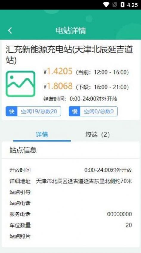 聚快充官方版