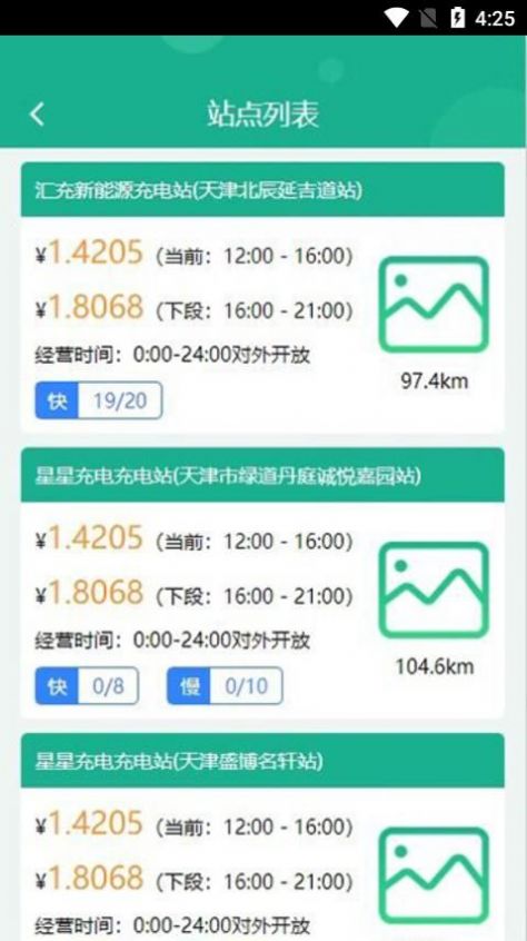 聚快充官方版