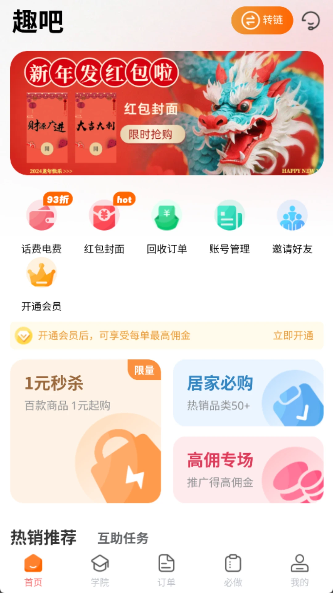 趣吧最新免费版