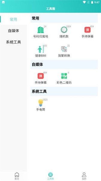 聚合工具王图2