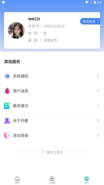 聚合工具王图1