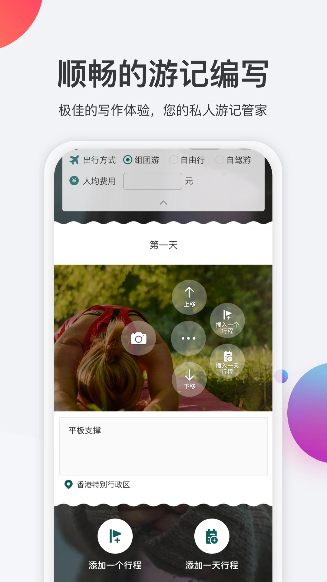 去看看旅行原版