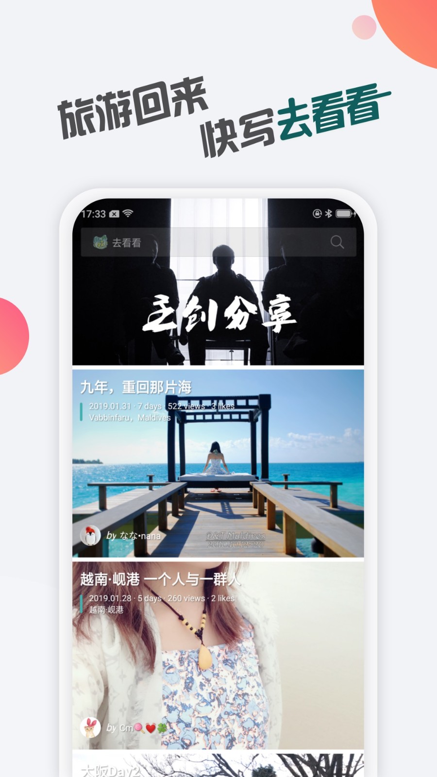 去看看旅行原版