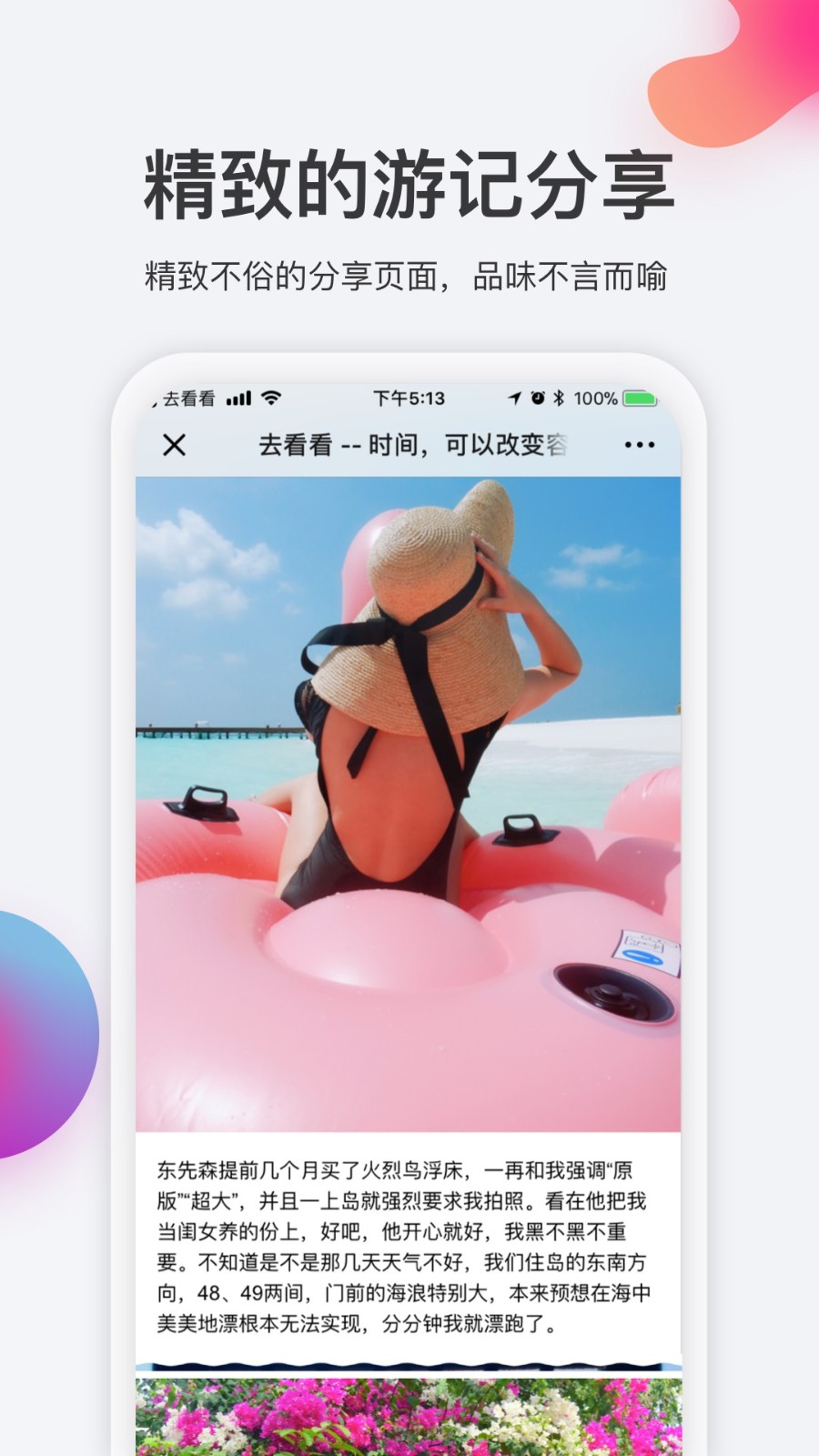 去看看旅行原版