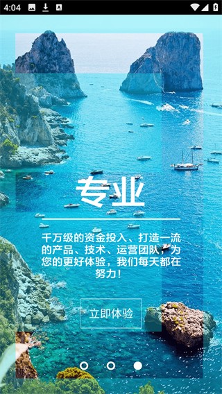 去游旅行导游版图2