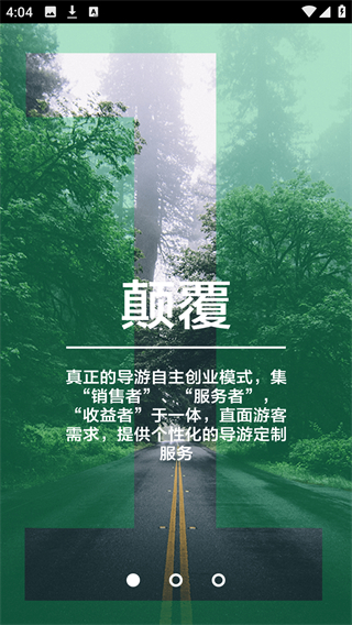 去游旅行导游版图1