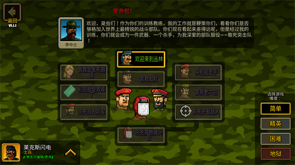 超强敢死队游戏纯净版图2